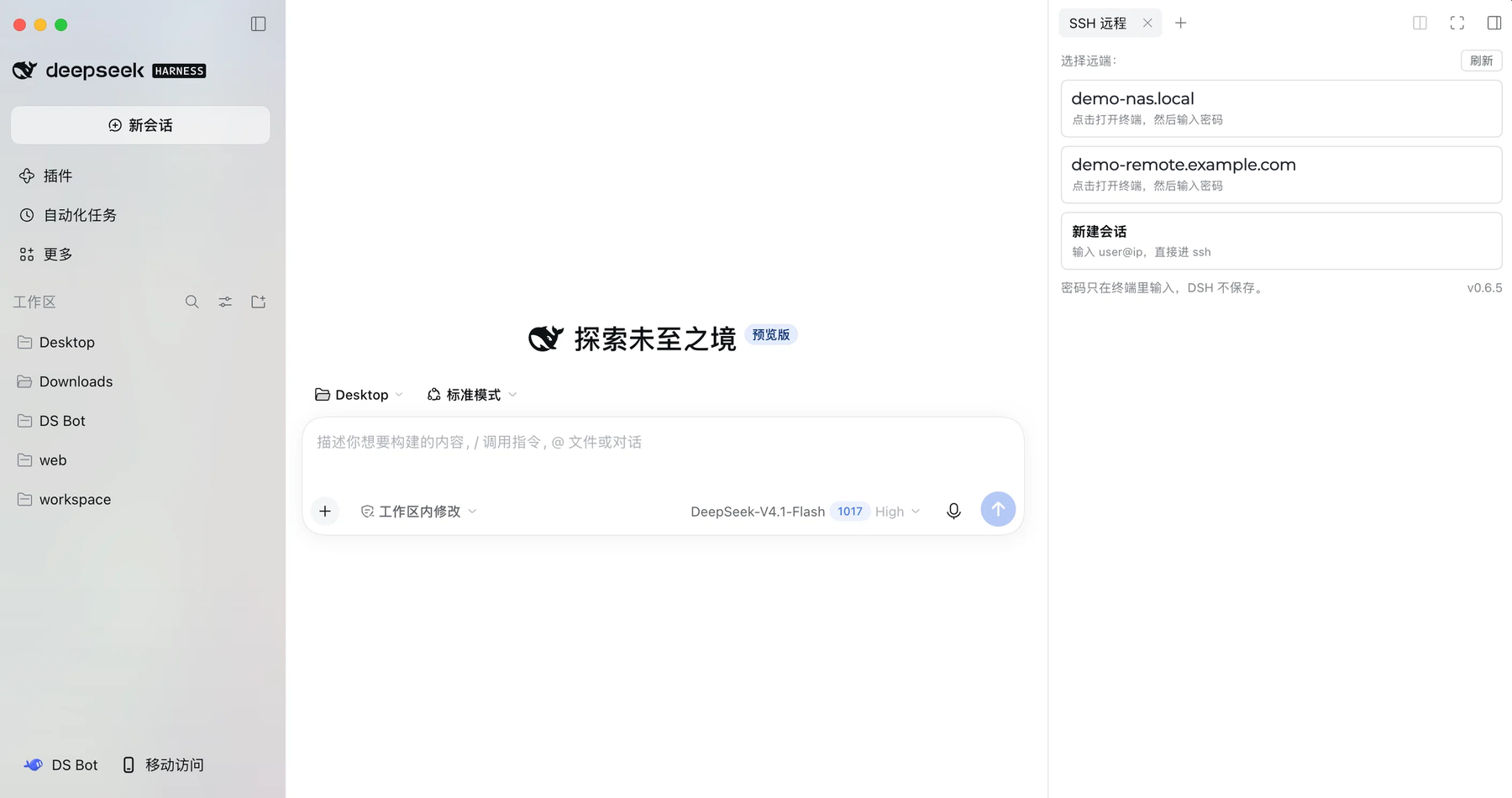 右侧栏的 SSH 远程面板;示例主机名已打码