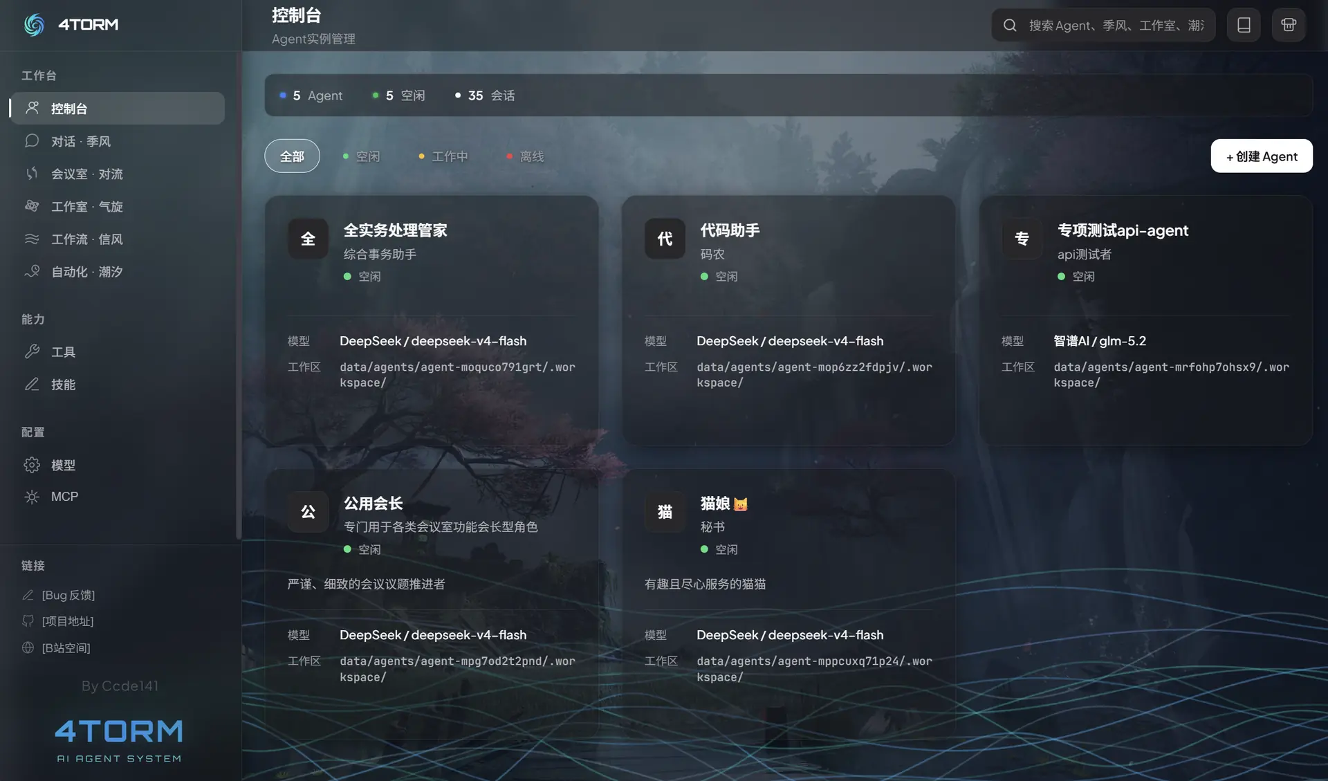 Agent Console