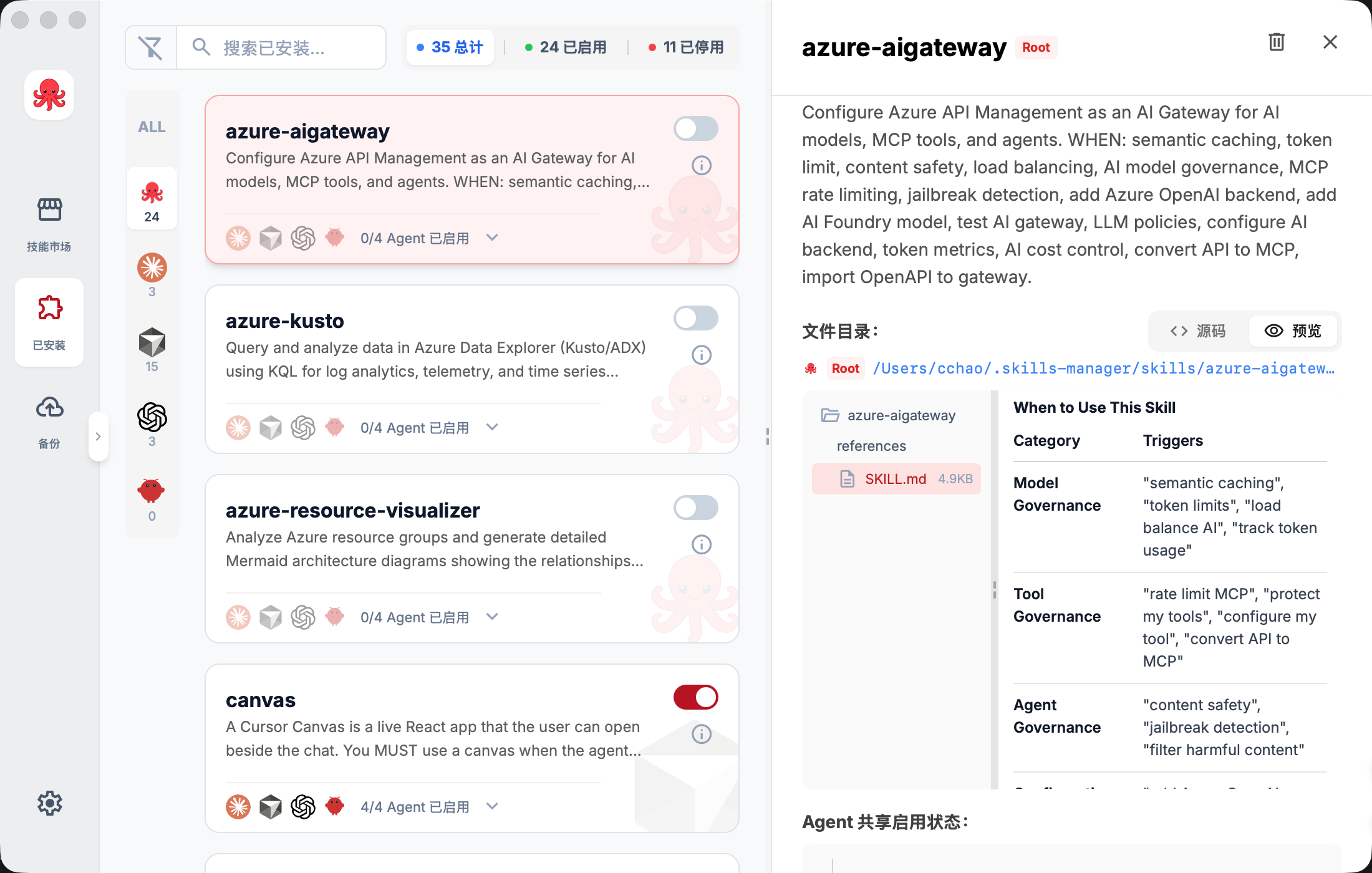 技能详情