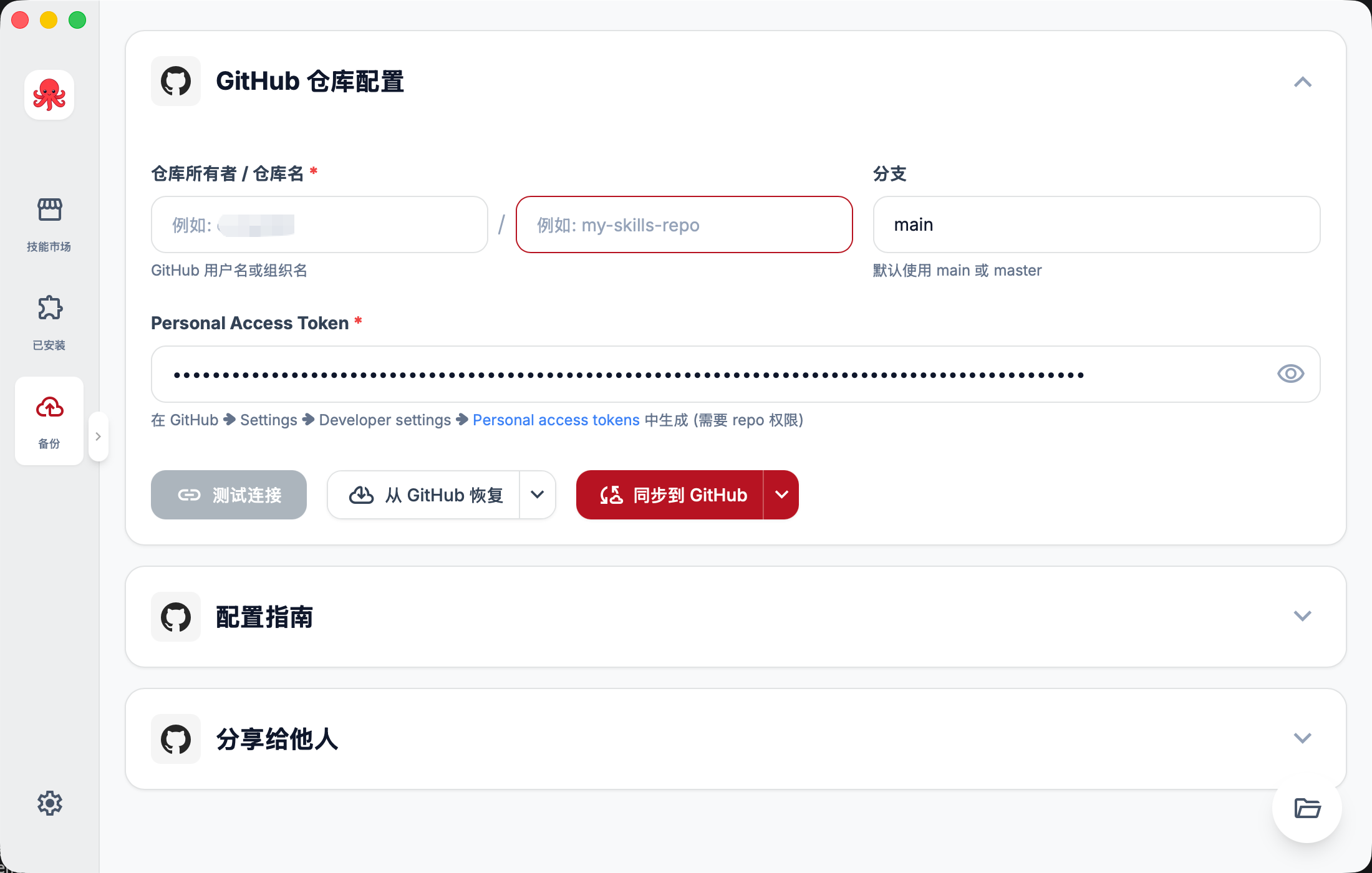 GitHub 备份