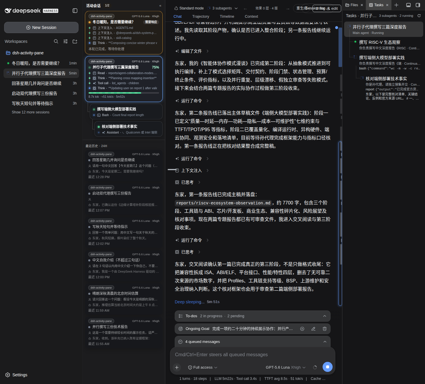 活动会话总览窗格（深色主题）：与原生左边栏协同展示运行中、需要响应、子代理嵌套的会话卡片与最近历史