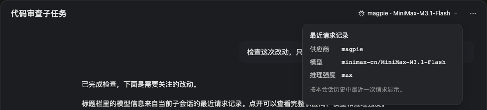 子会话标题栏的供应商、完整模型 id 与推理强度