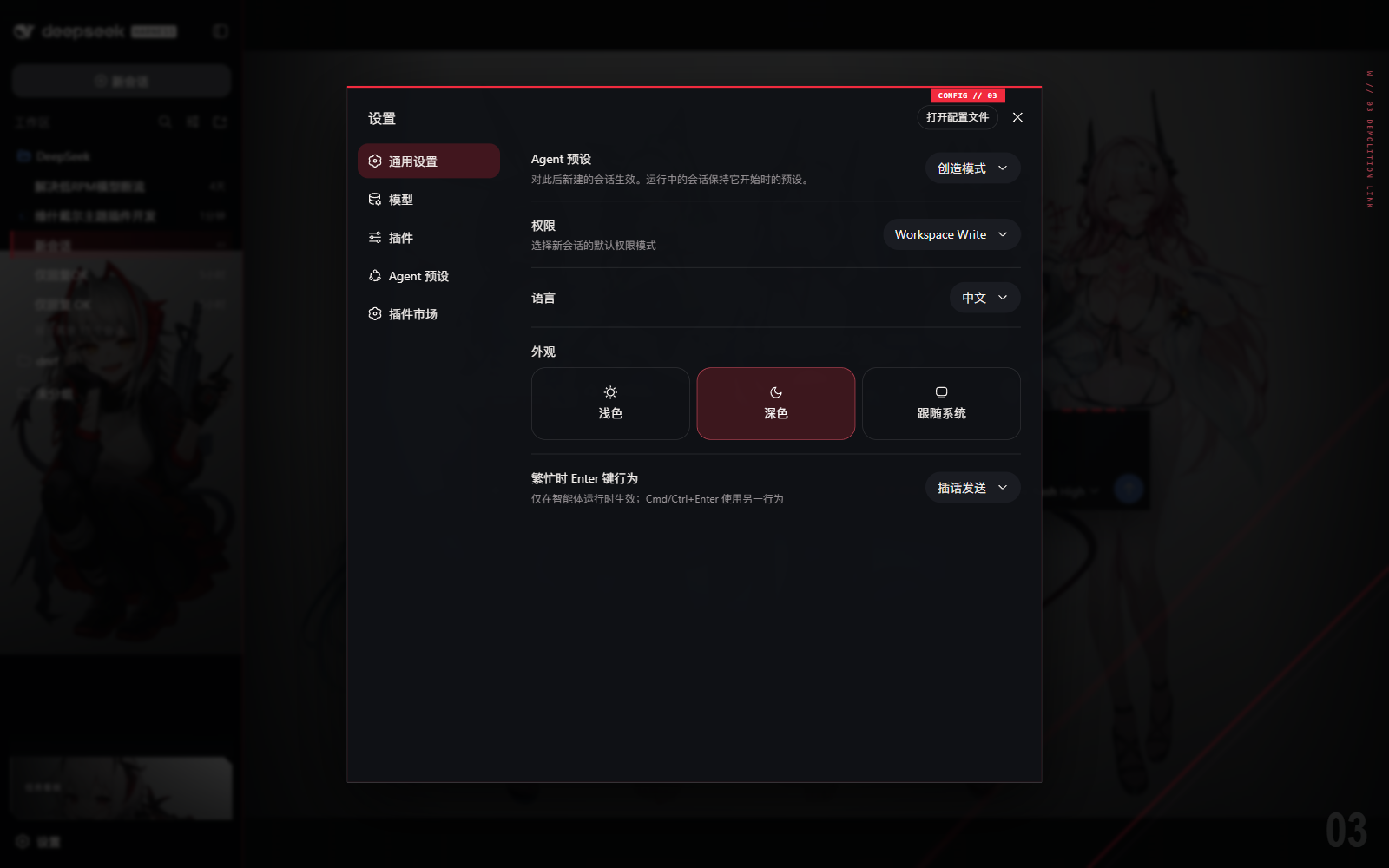 Wishadel 设置中心