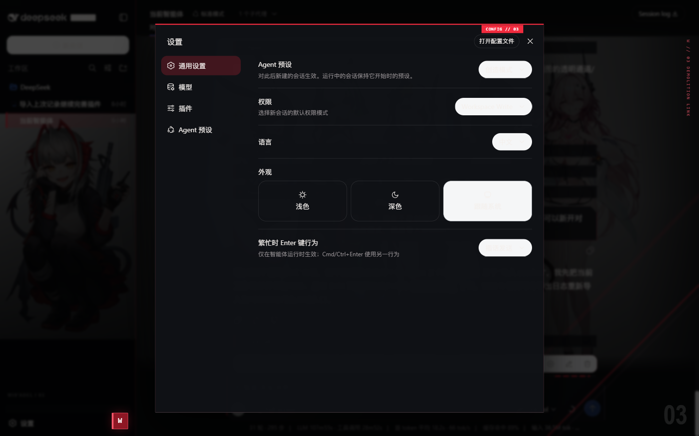 Wishadel 设置界面