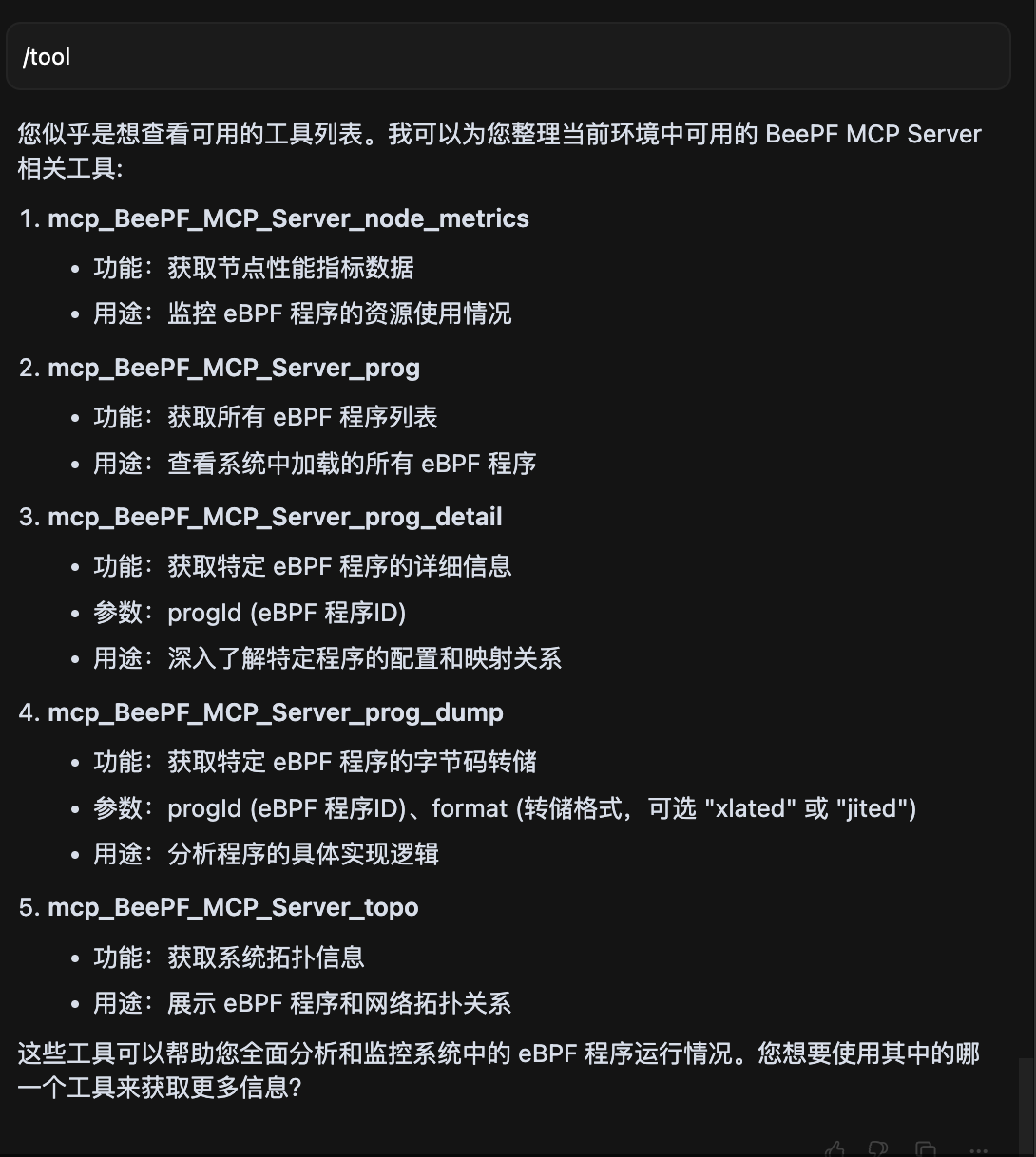 Cursor MCP 工具列表