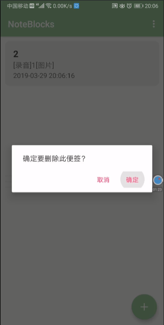 删除便签