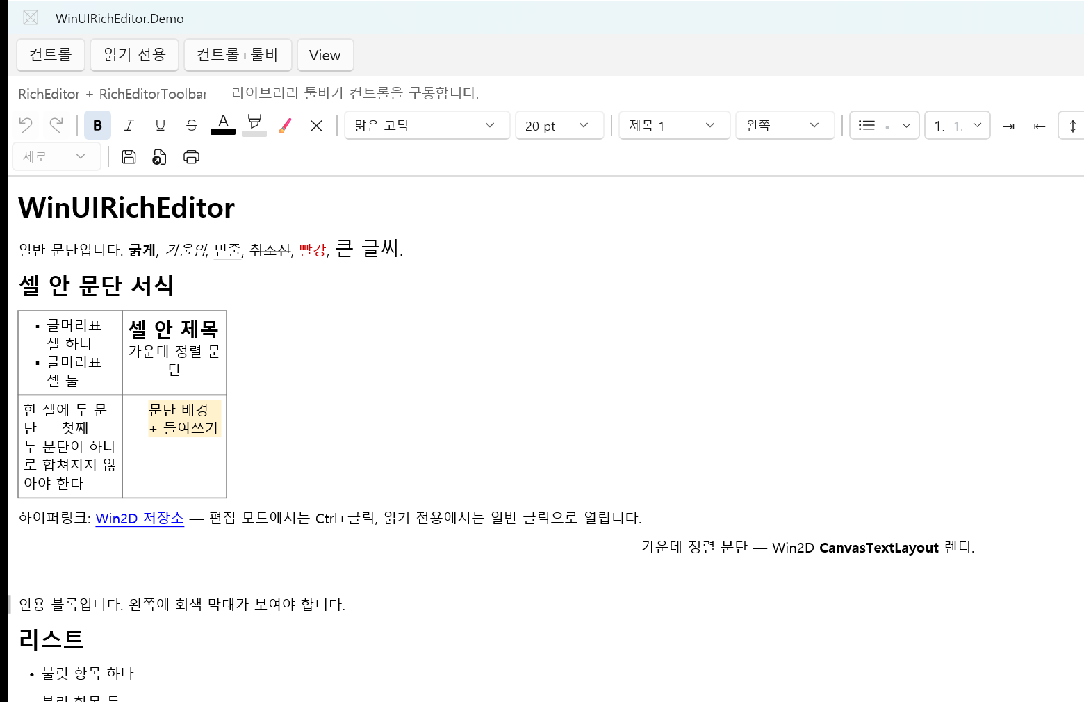 The demo's control + toolbar page: headings, a table with bulleted, centred and shaded cell paragraphs, a hyperlink, a blockquote and lists