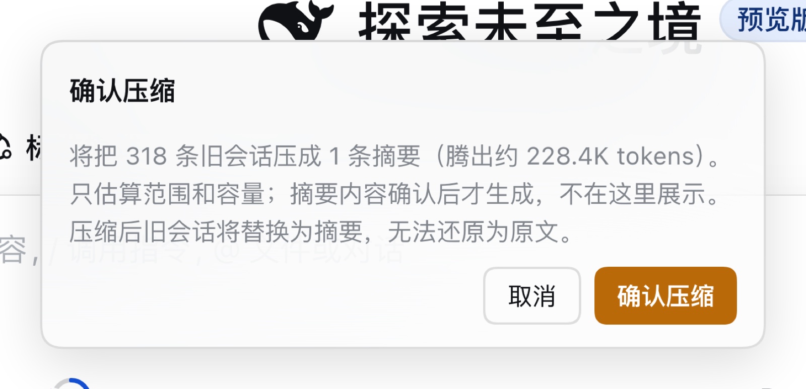压缩预览与确认