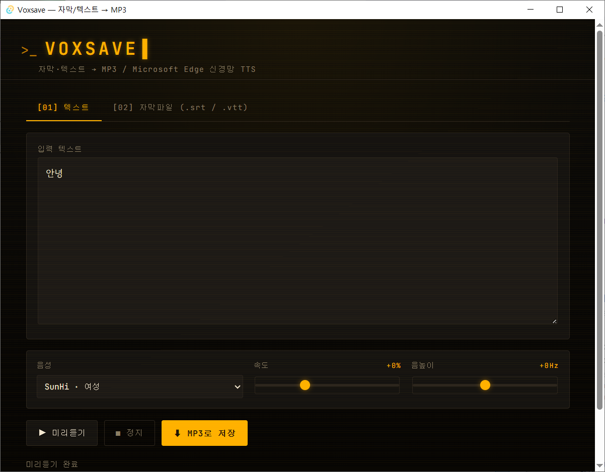 Voxsave main window — text and subtitle input with voice / rate / pitch controls