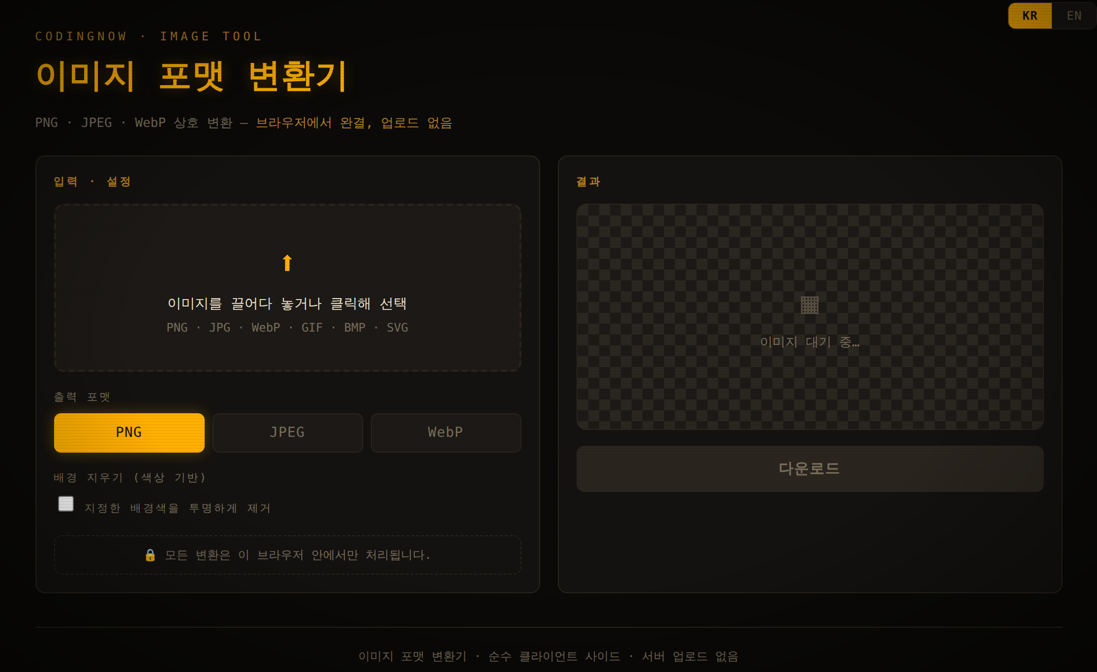 Image format converter screen — input/settings and result preview