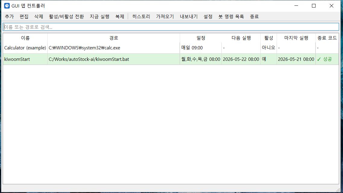 GUI Apps Controller main window — schedule table