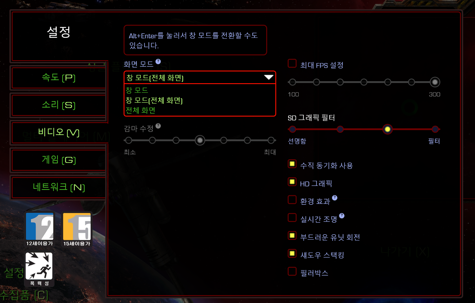 SC:R display mode settings