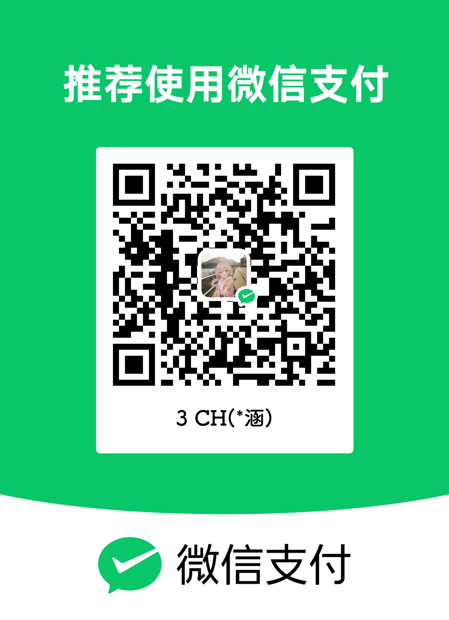 微信赞助