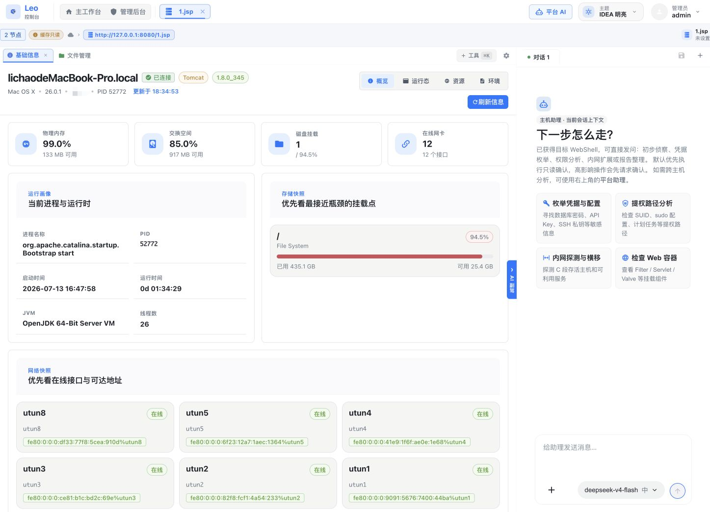 操作控制台截图