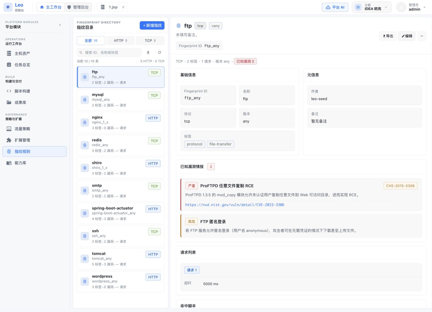 指纹规则管理