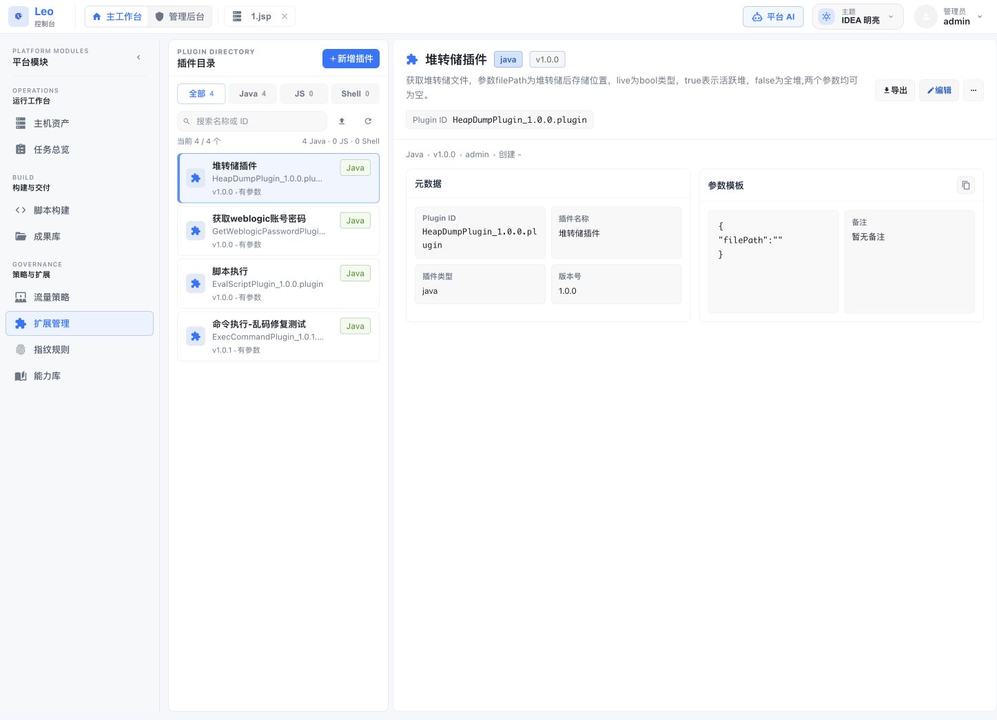 扩展管理