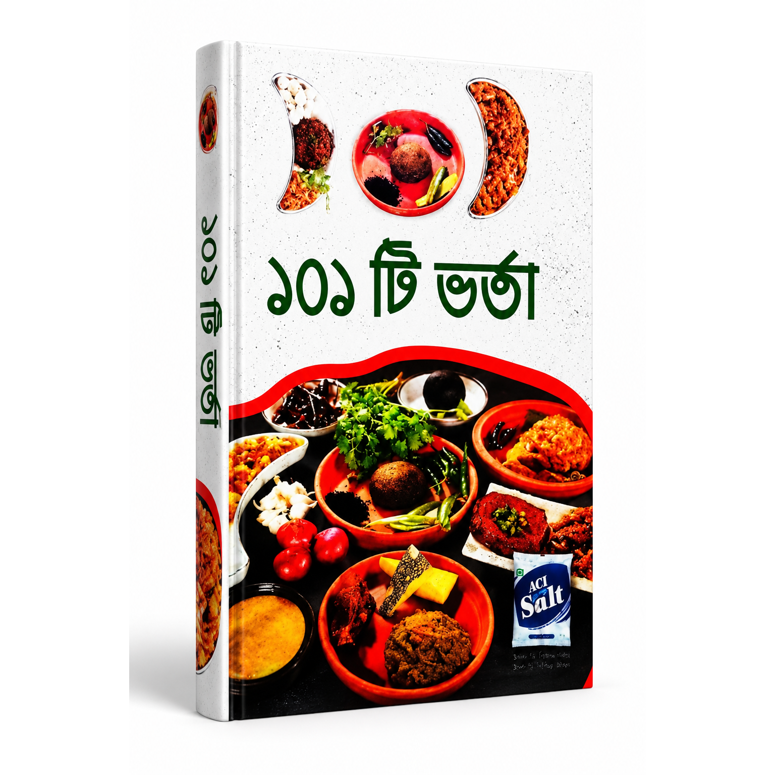১০১ টি ভর্তা 
