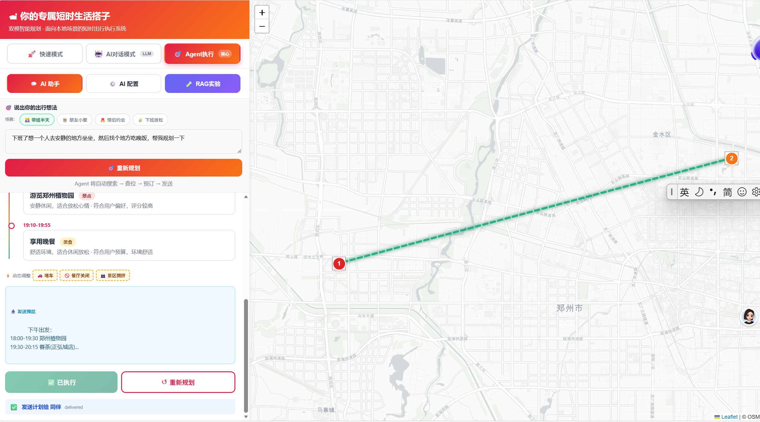 GitHub - chai45678875/smart-short-trip-plan-dual-engine-agent ...