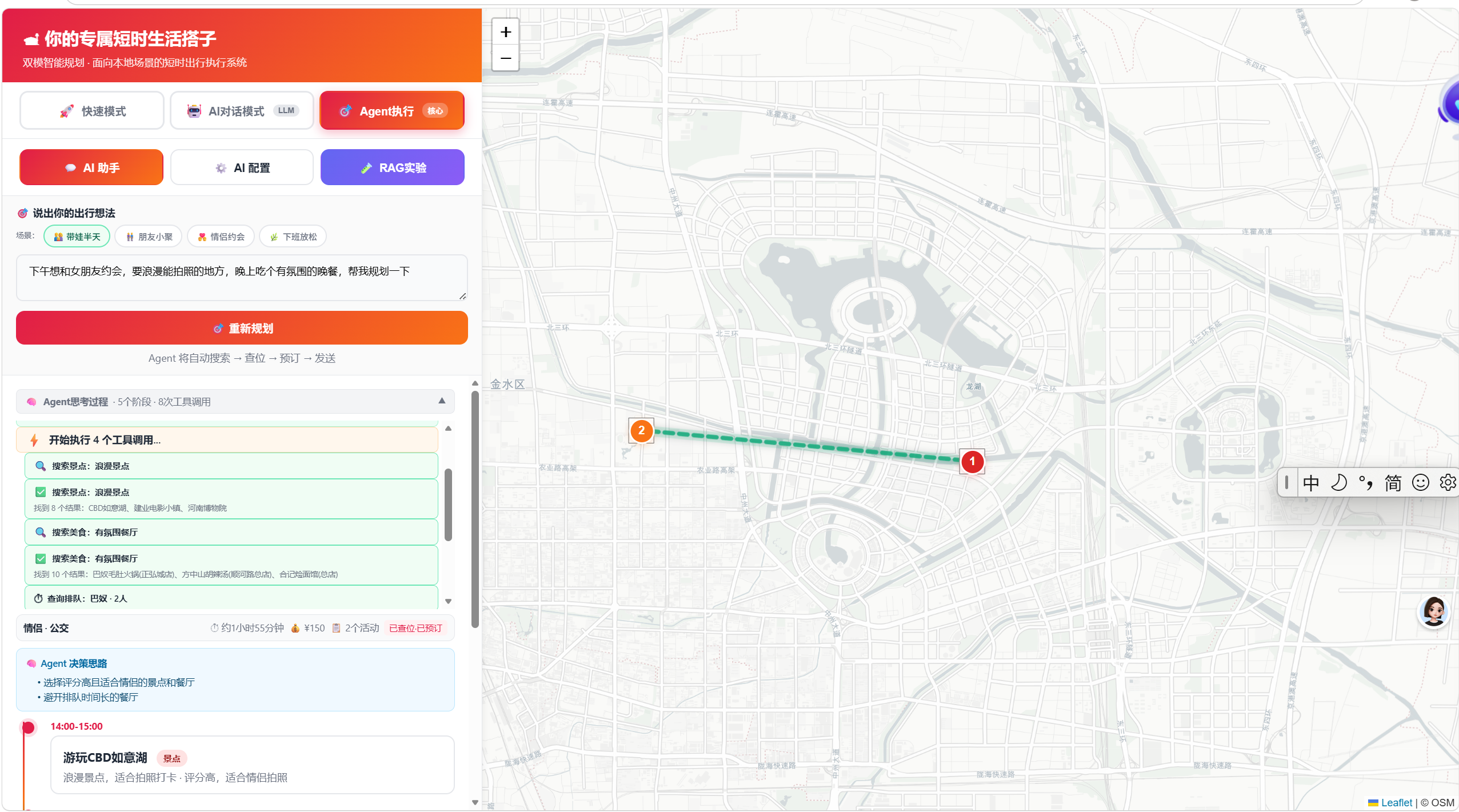 GitHub - chai45678875/smart-short-trip-plan-dual-engine-agent ...