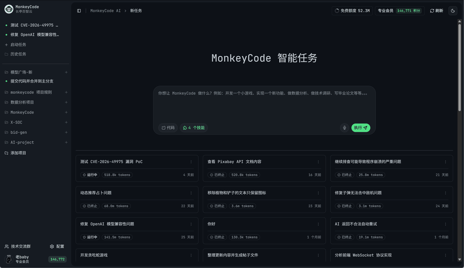 MonkeyCode AI task workspace