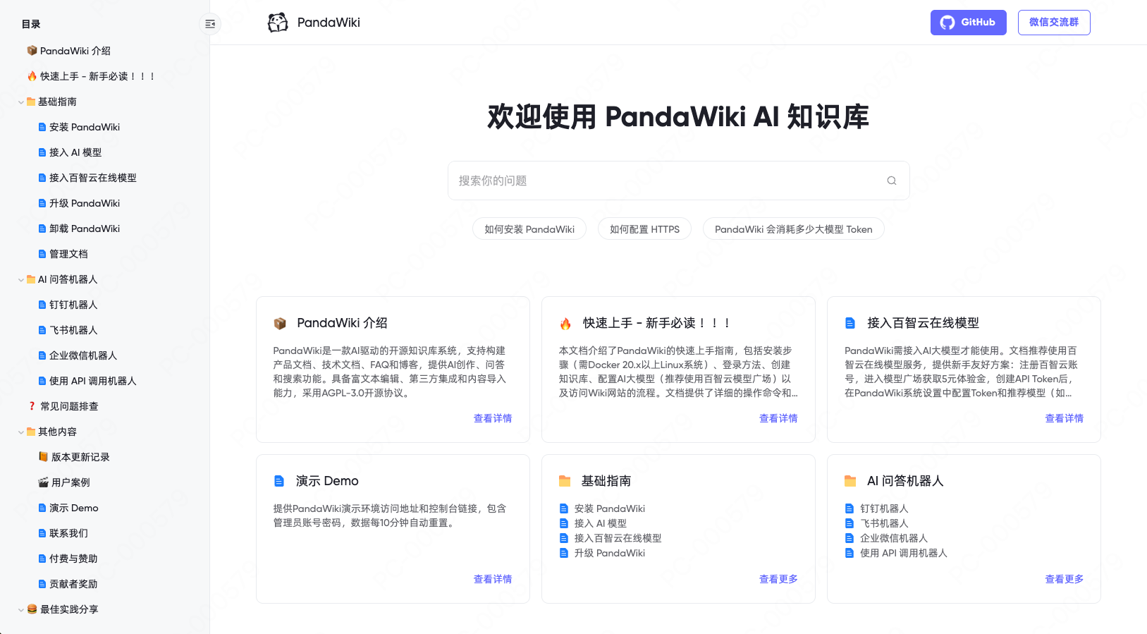 PandaWiki