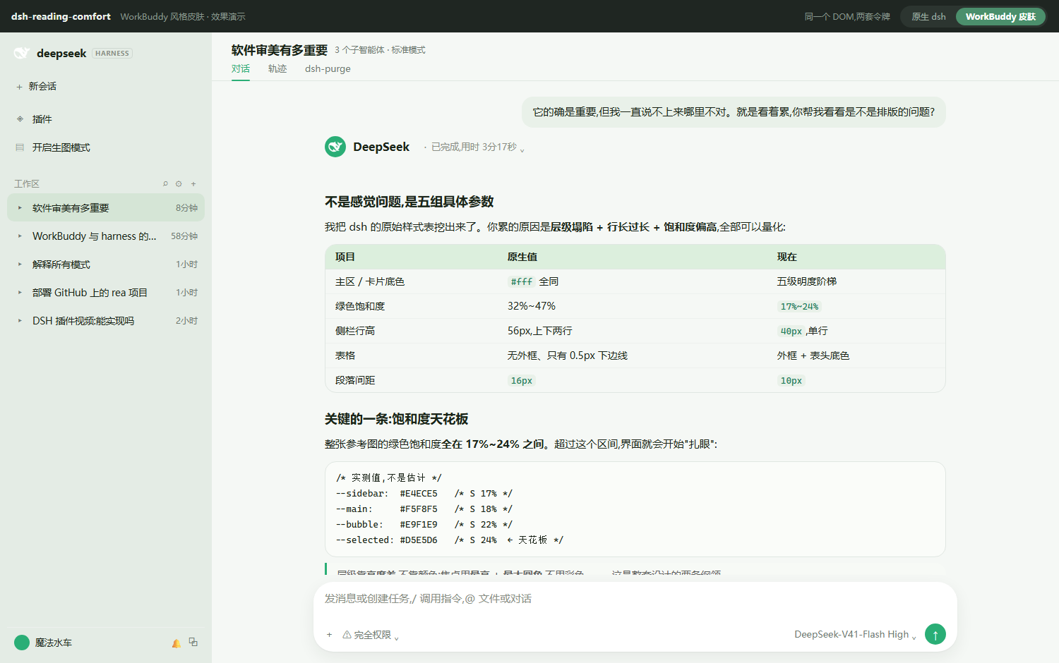 dsh-reading-comfort 截图 2