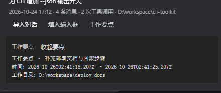 工作要点