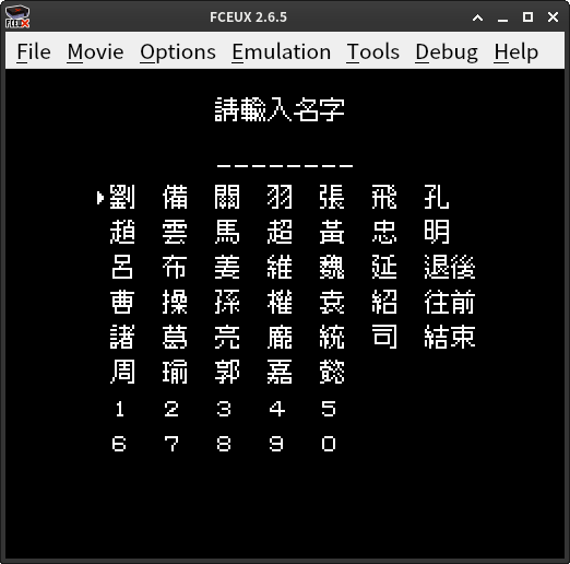 縫合怪字型