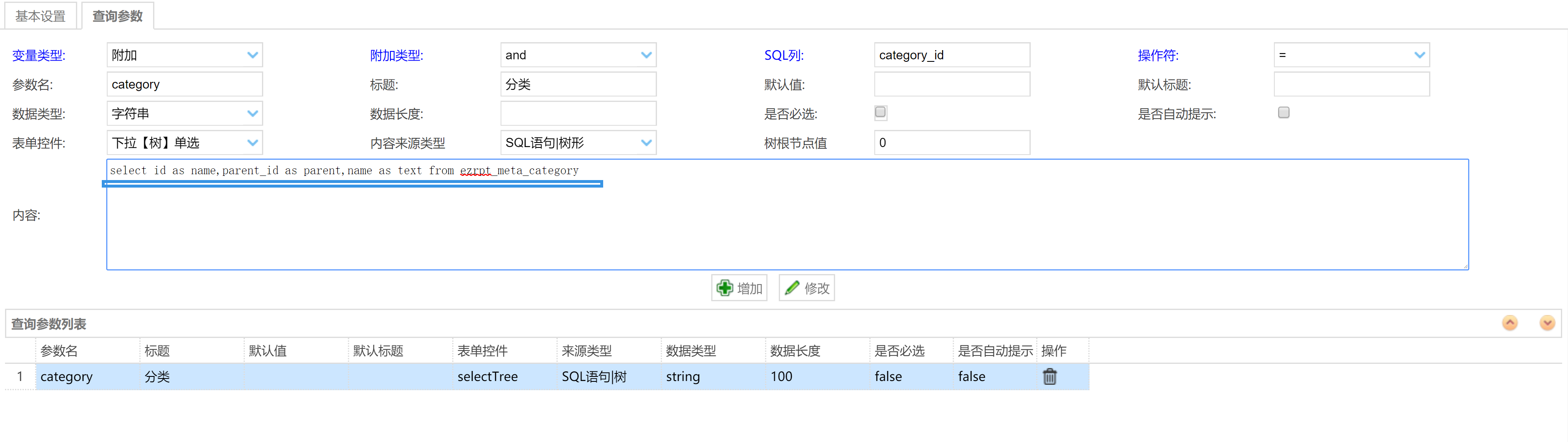 SQL配置语句