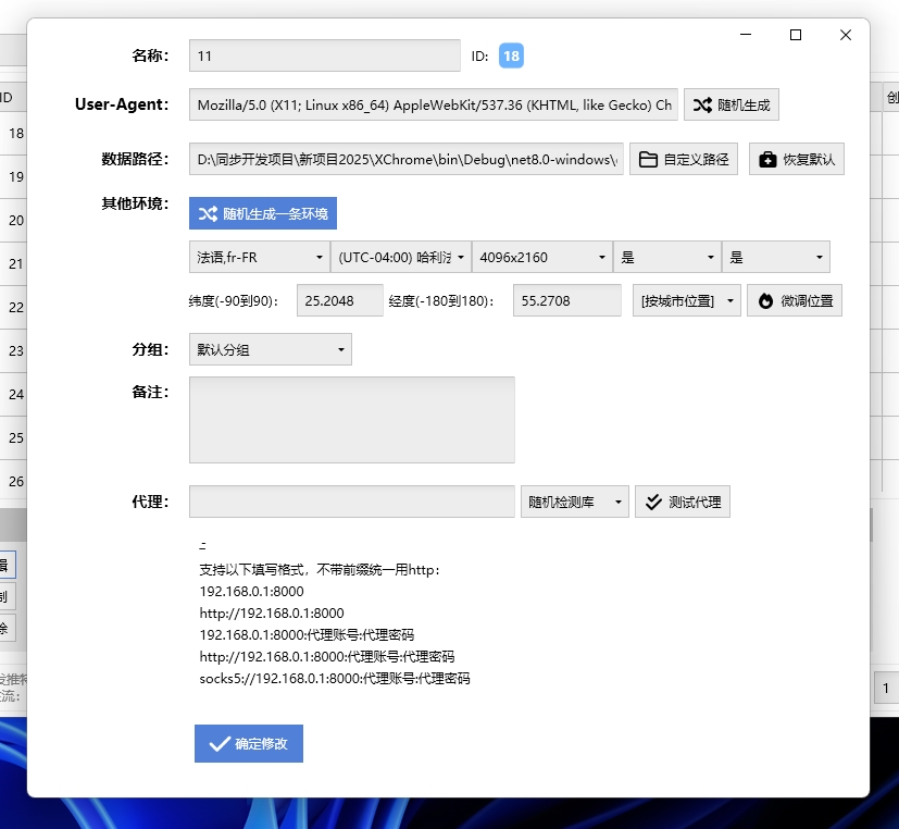 xchrome群控界面