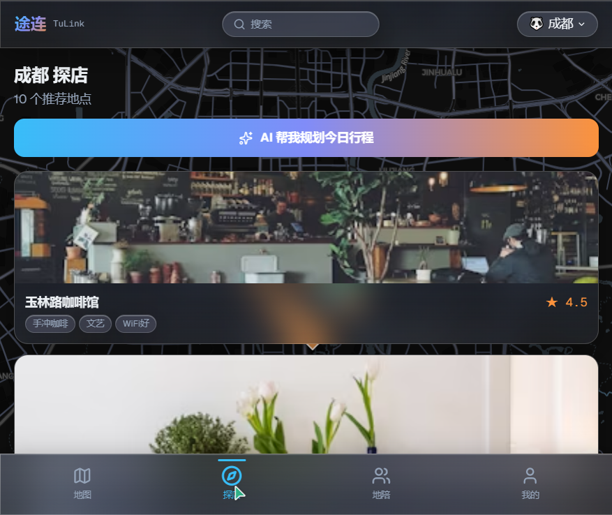 探店列表