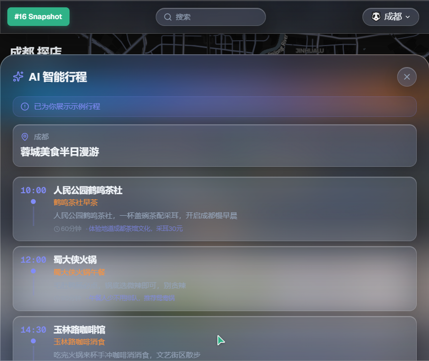 AI 行程时间轴