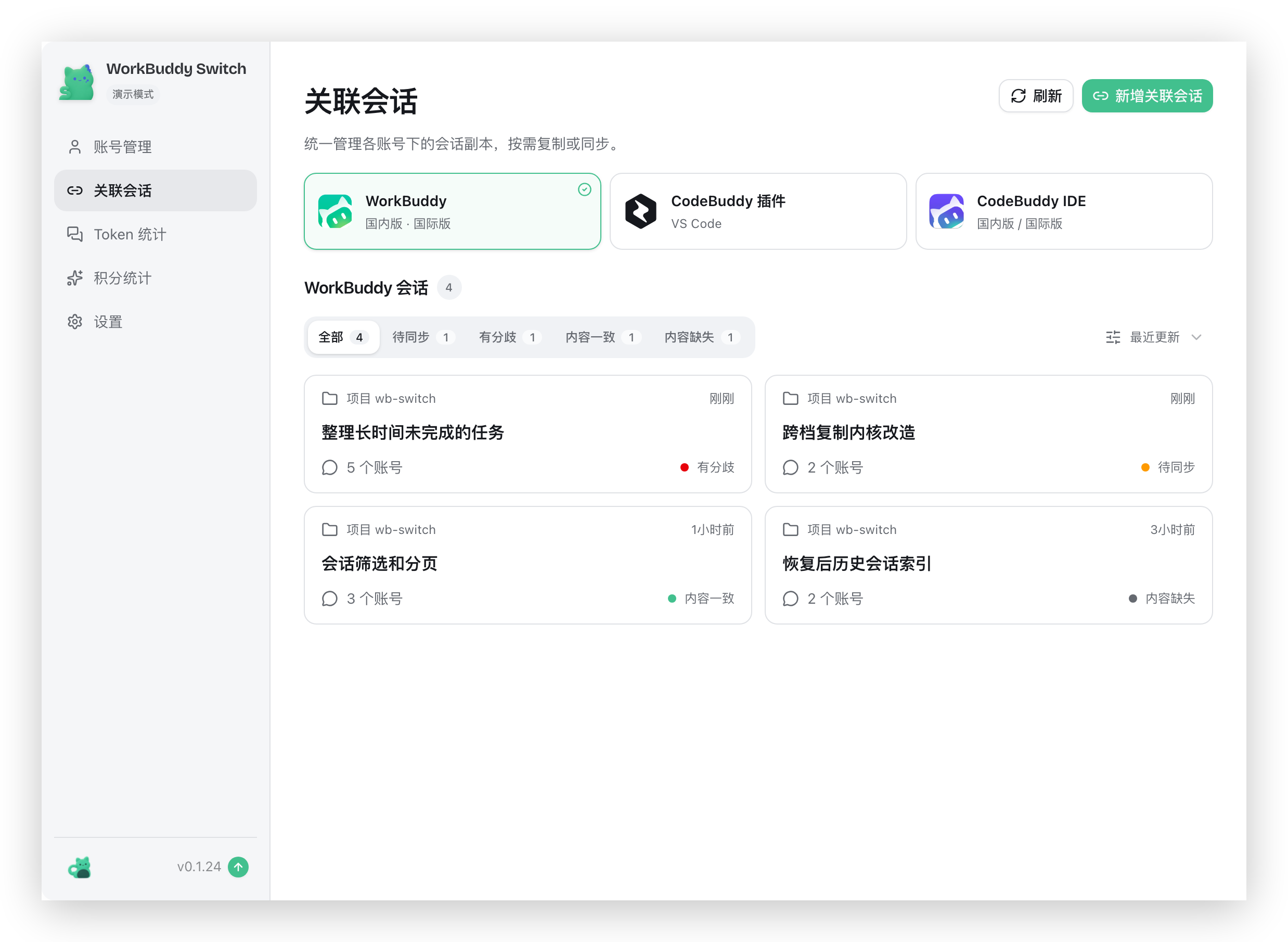 关联会话页面