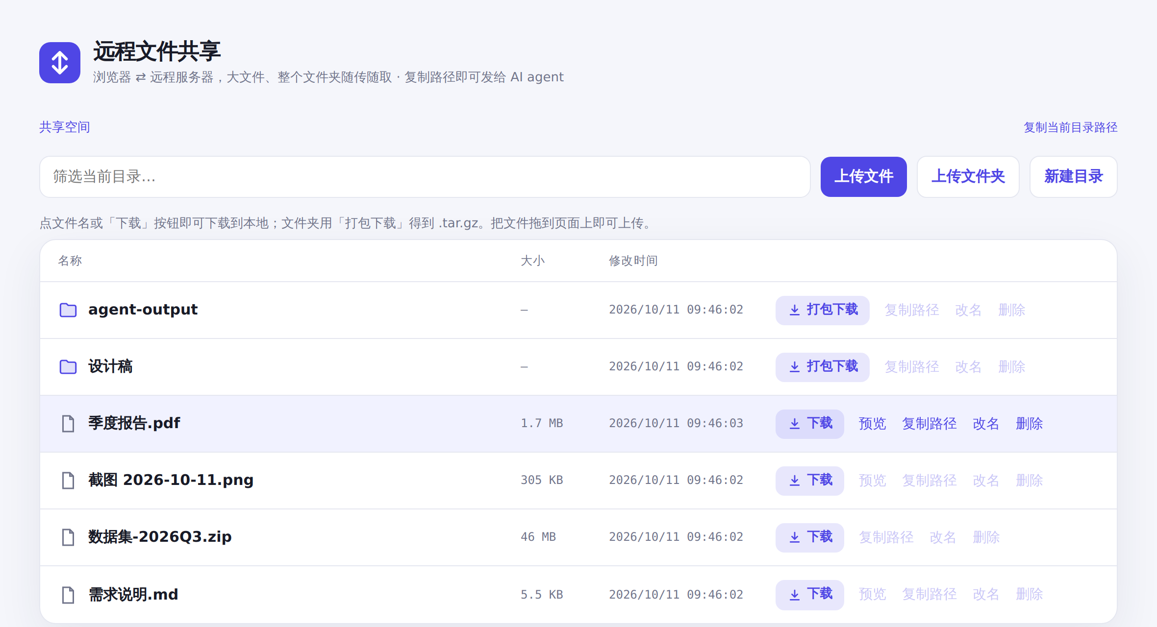 remote-fileshare 网页界面