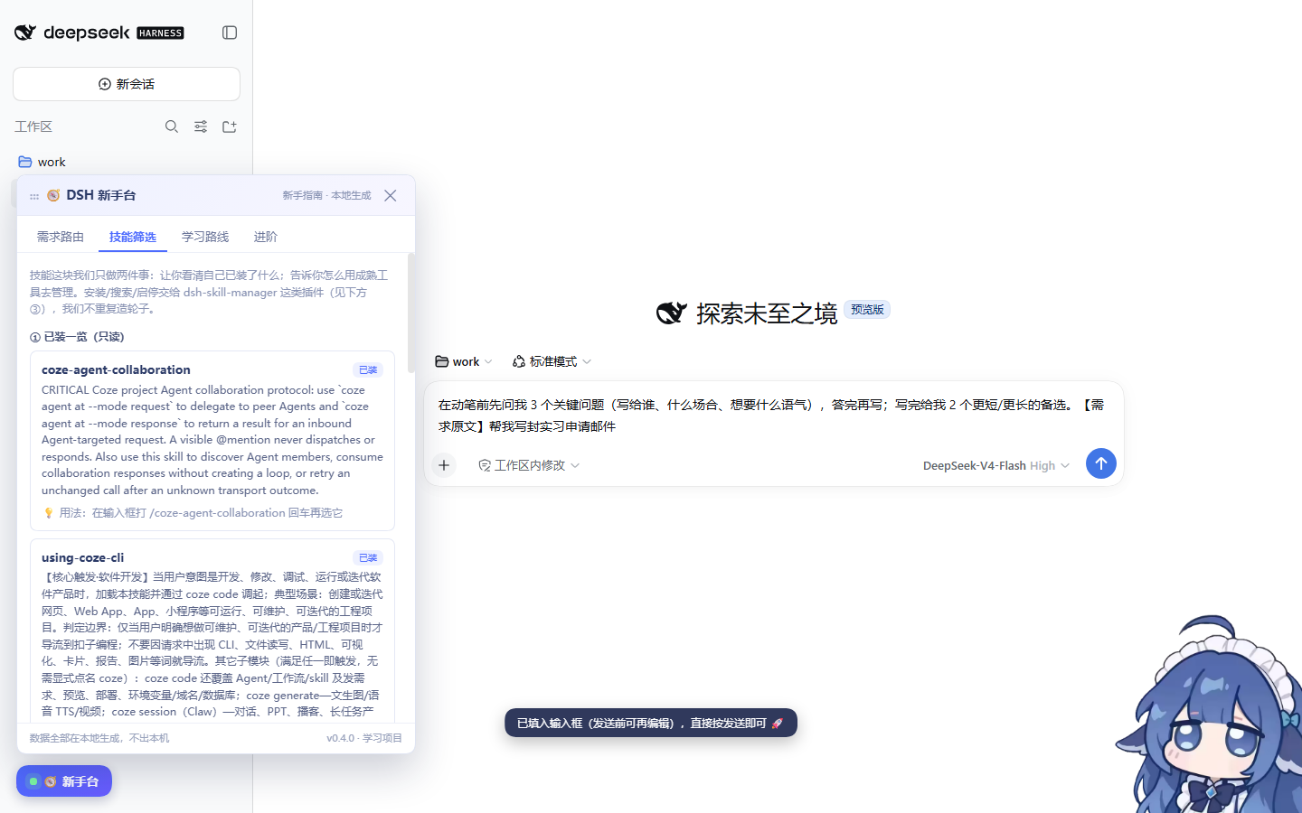 技能已装一览