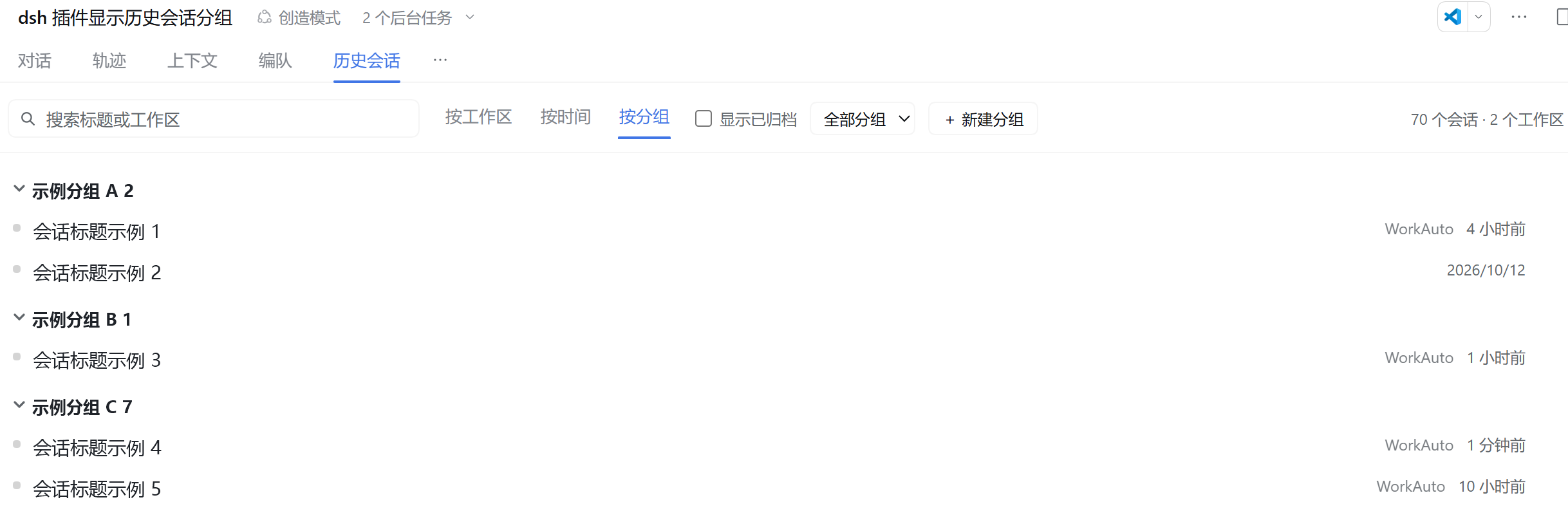 历史会话视图