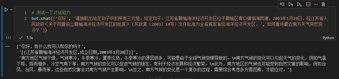 信息抽取任务微调后的对话能力