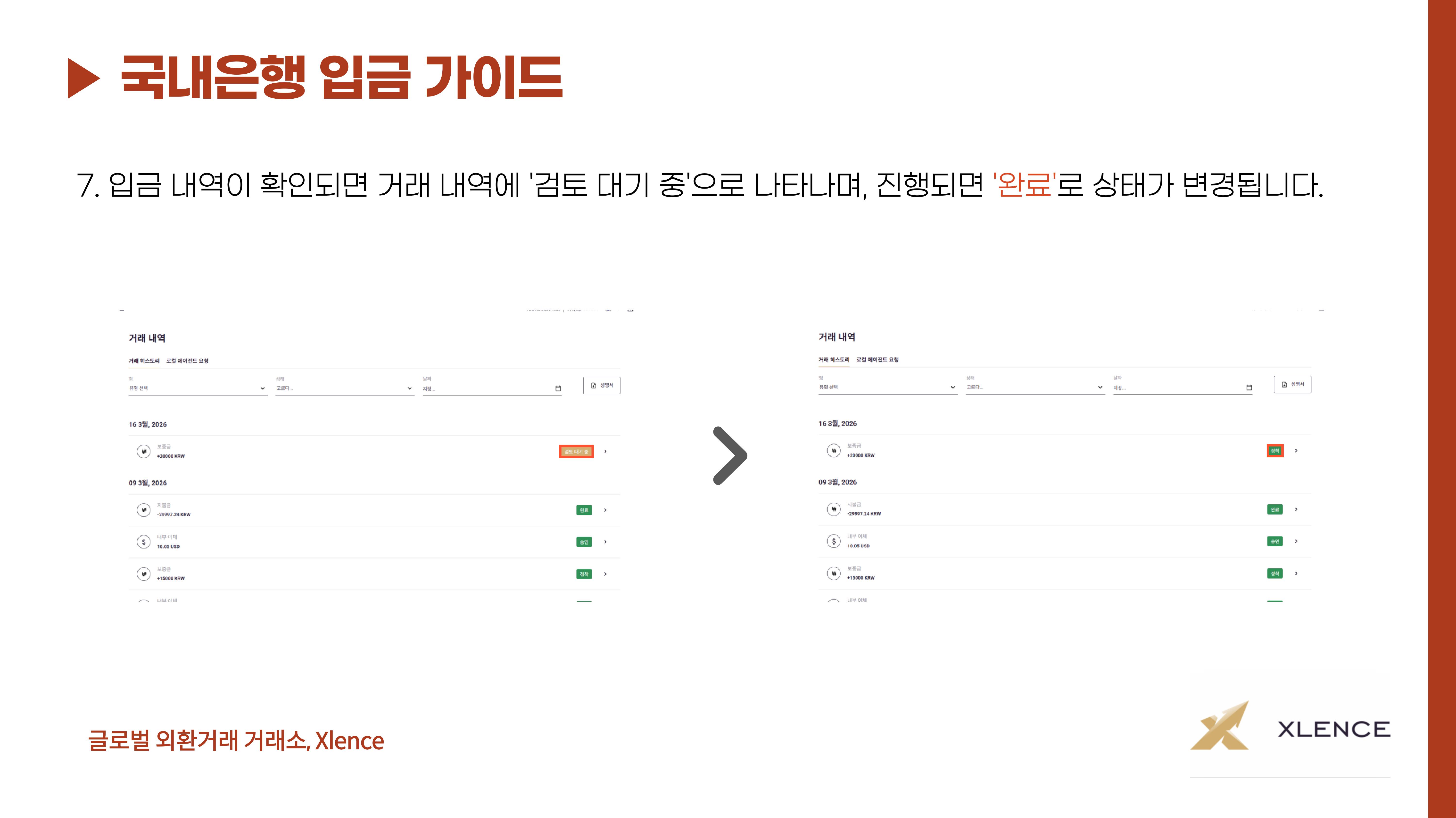 입금확인