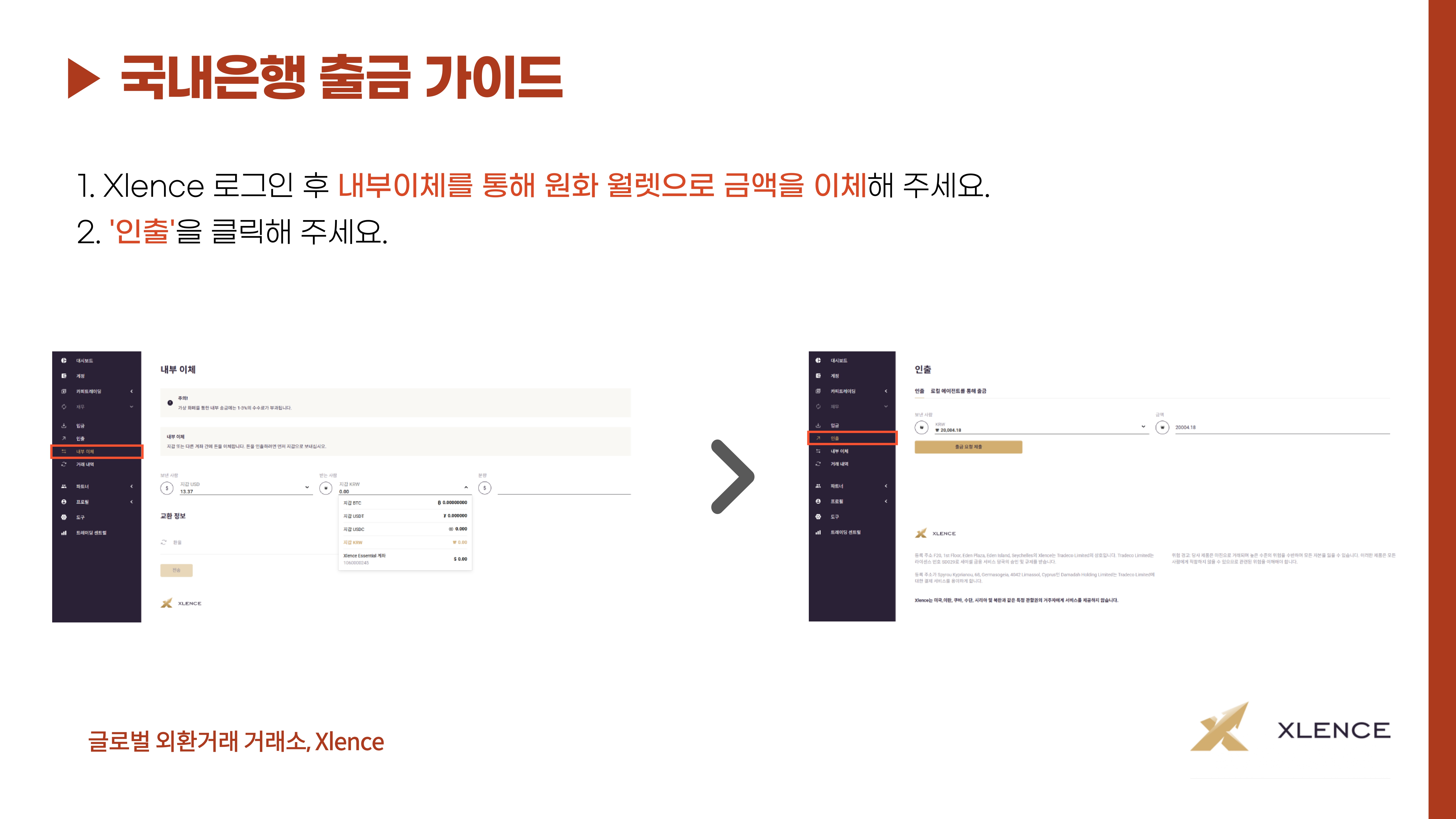 내부이체