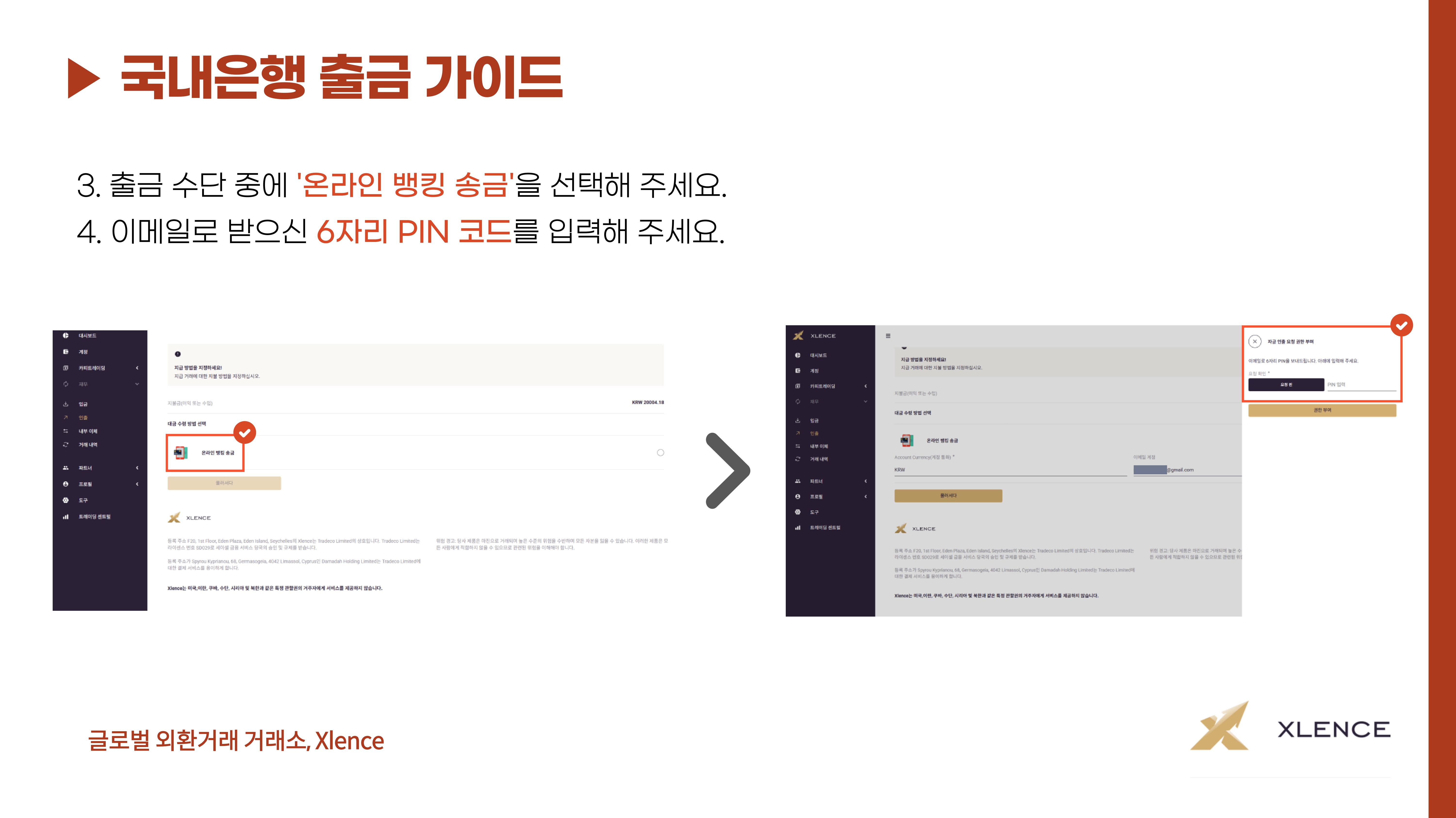 출금수단