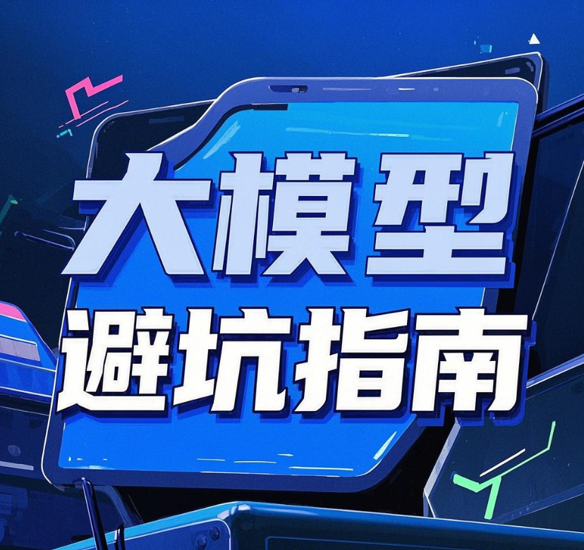 AI驯龙笔记
