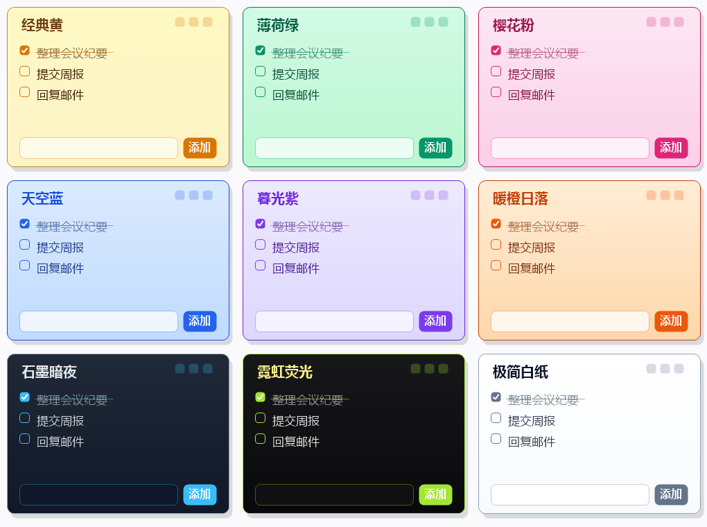 9 款皮肤预览