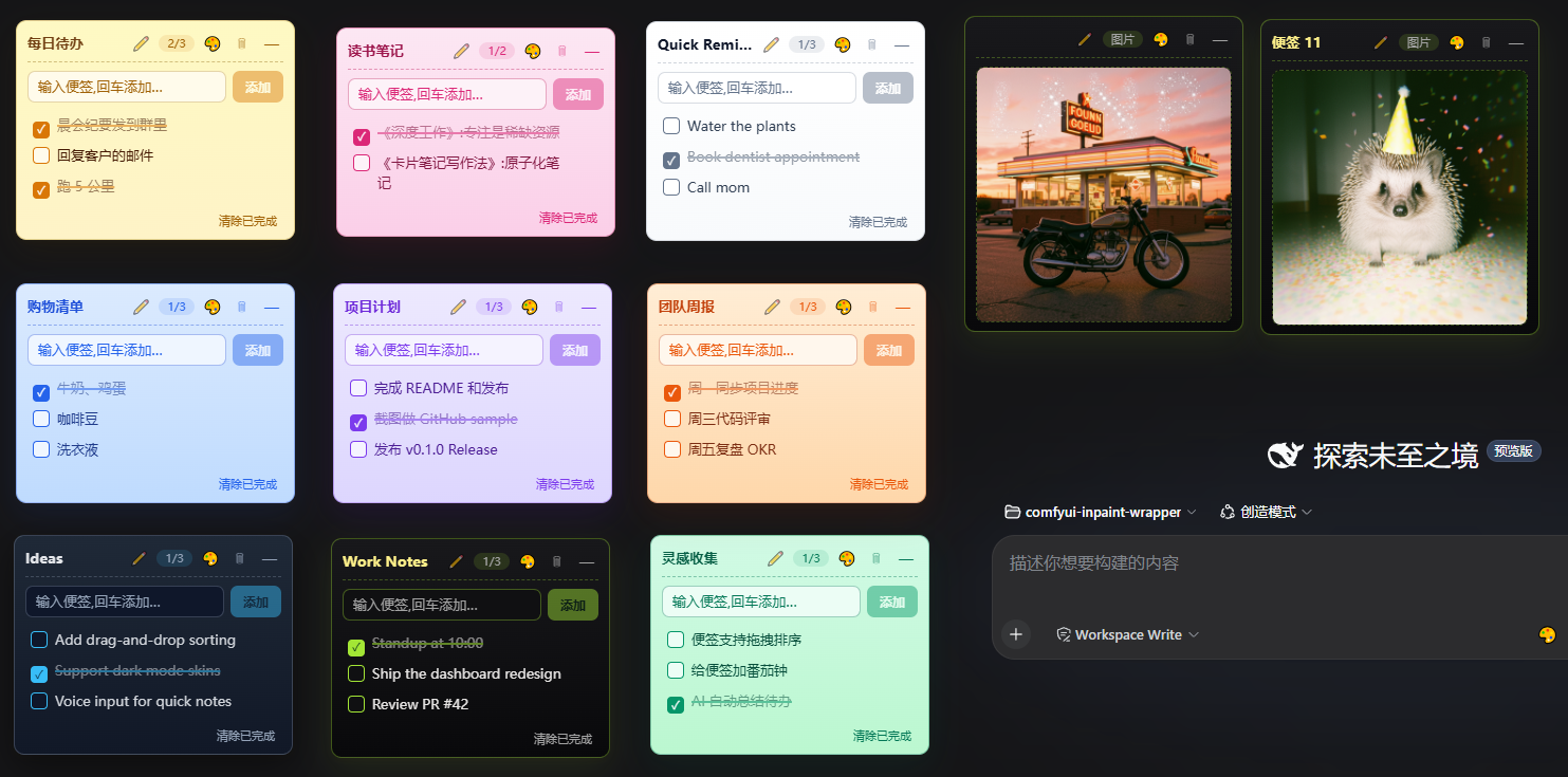 DeepSeek 便签 — 在 DeepSeek Harness 里贴便签
