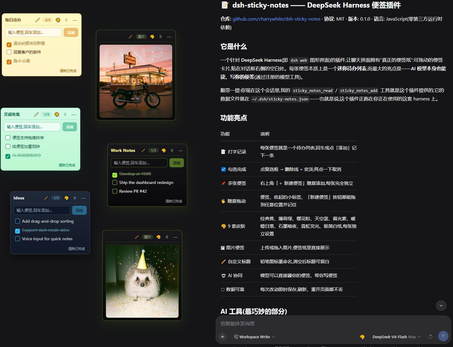 DeepSeek 便签 — 界面截图