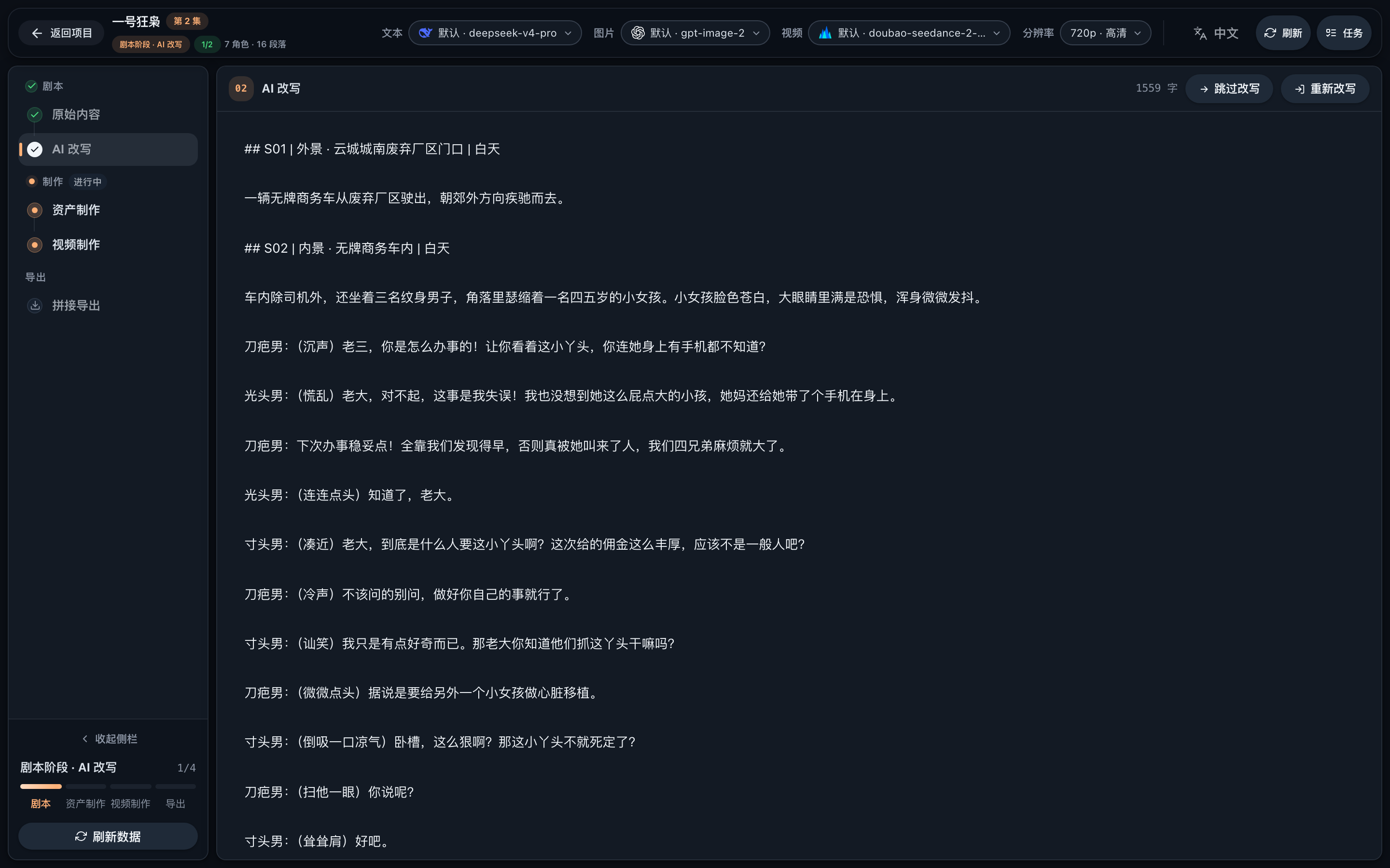 Script stage