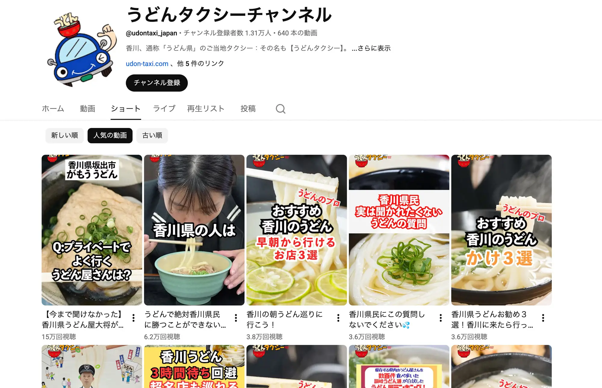 うどんタクシーYouTubeチャンネル登録者数1万人突破