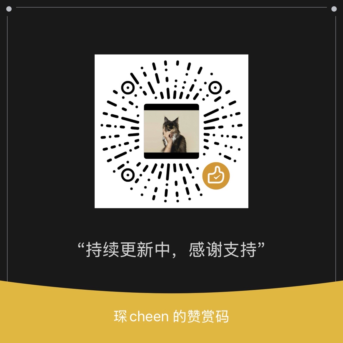 微信赞赏