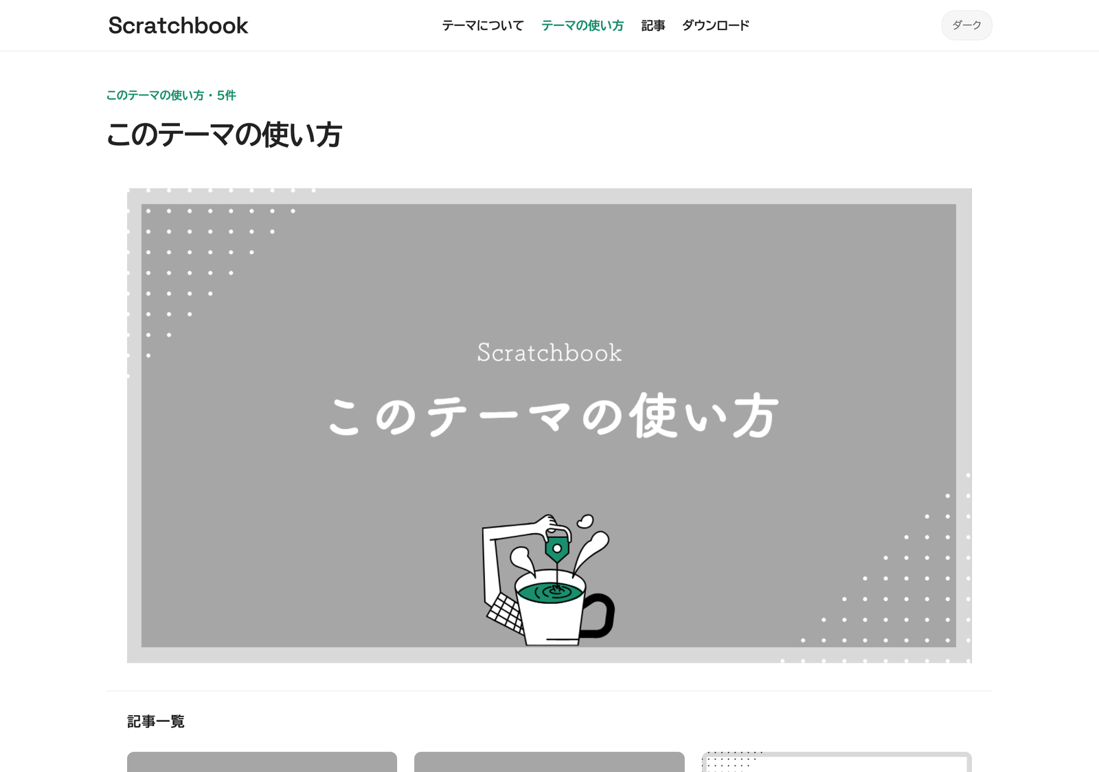 投稿タイプの一覧ページ