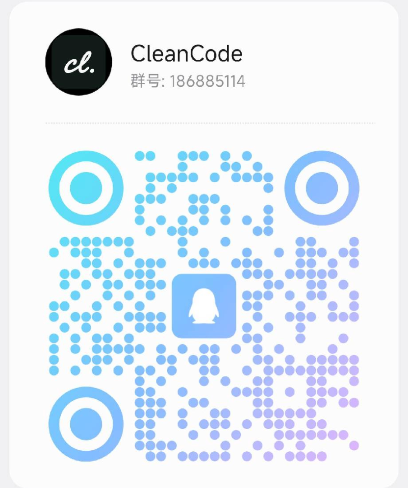 Scan to join the CleanCode QQ group (group number: 186885114)