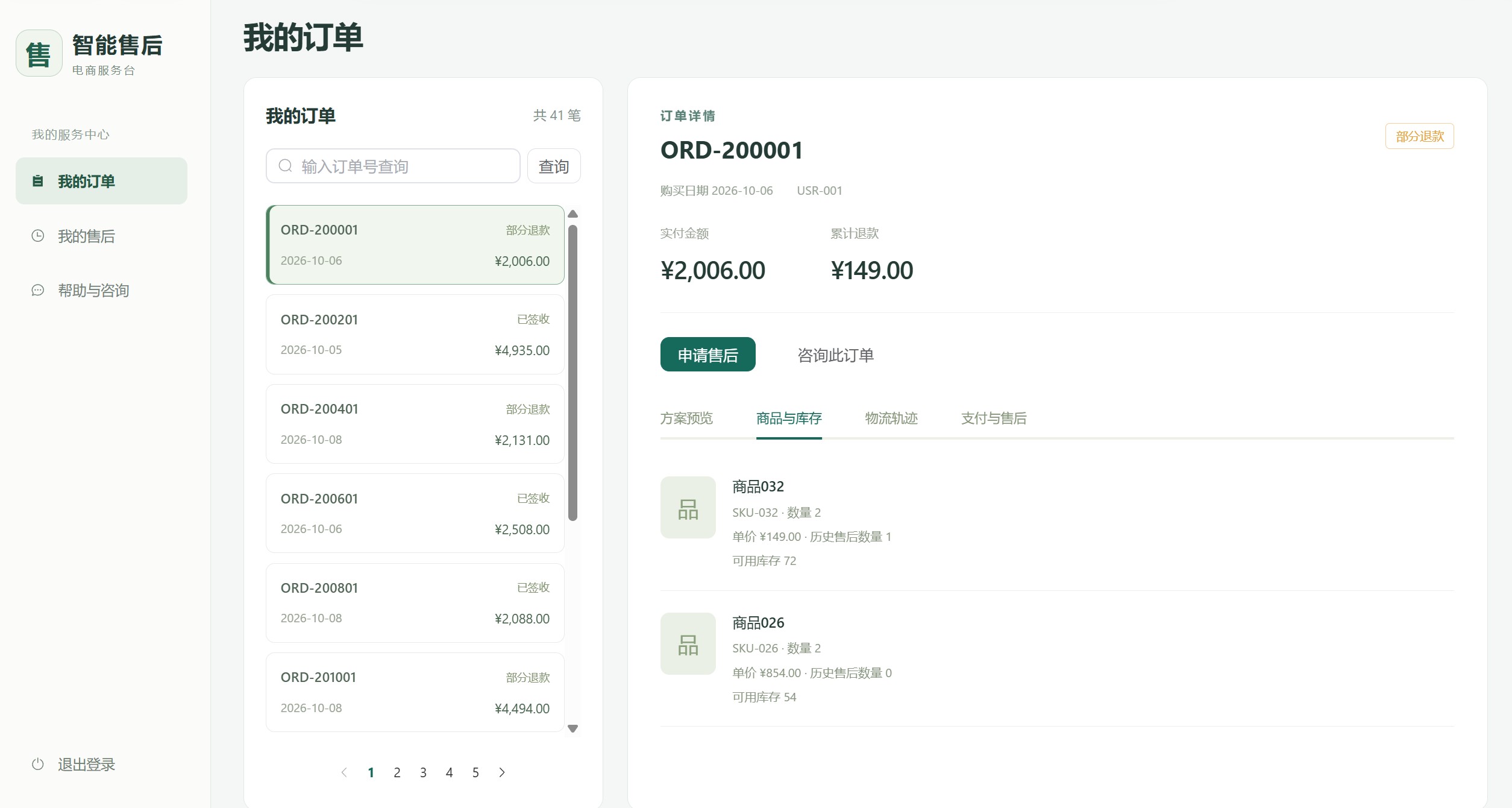 我的订单